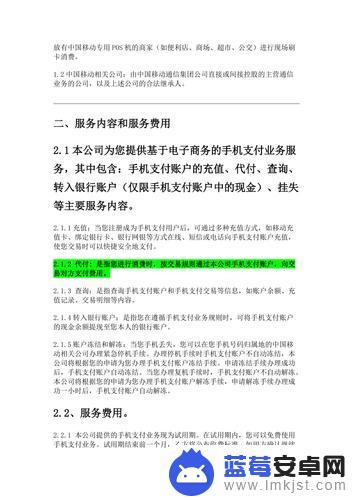 手机支付摘要怎么写 第三方支付行业发展趋势分析论文摘要模板范文