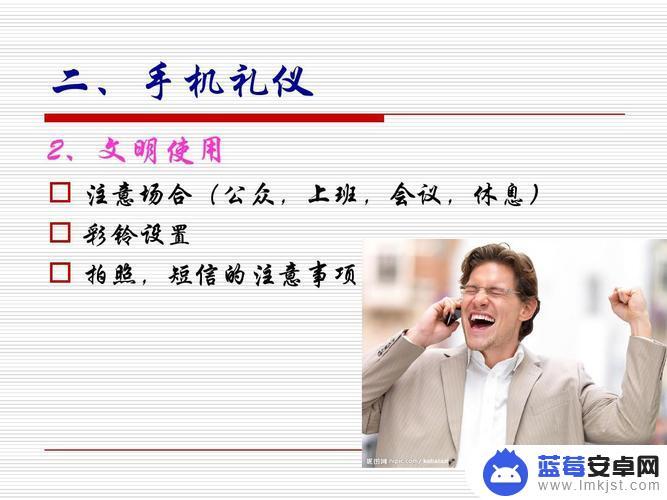 手机怎么设置礼仪 手机使用礼仪的重要性及注意事项总结