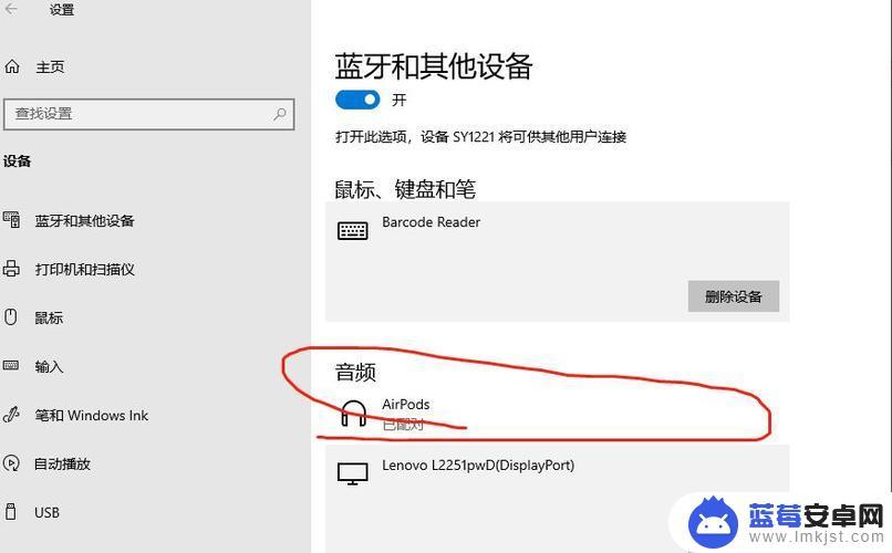 win10连接手机蓝牙 Win10电脑如何连接手机的蓝牙