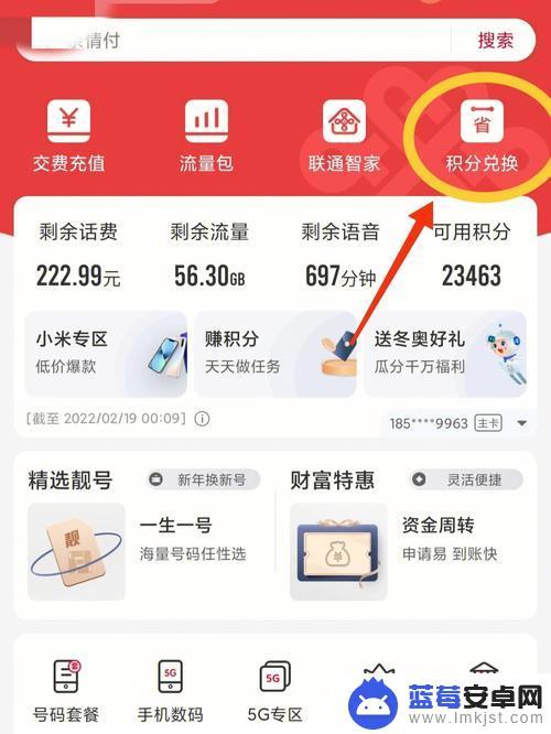 怎么兑换联通手机积分 三大运营商积分兑换话费短信通知方式
