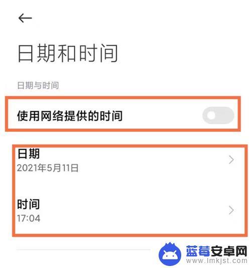 小米手机如何调制日期格式 小米11青春版如何调整时间显示为24小时制