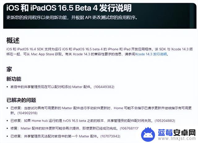 iOS 16.5 beta4有哪些变化？iOS 16.5 beta4升级建议