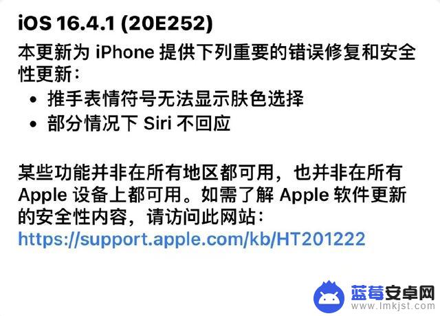 稳定了、省电了、省心了！iOS 16.4.1正式版带来新功能