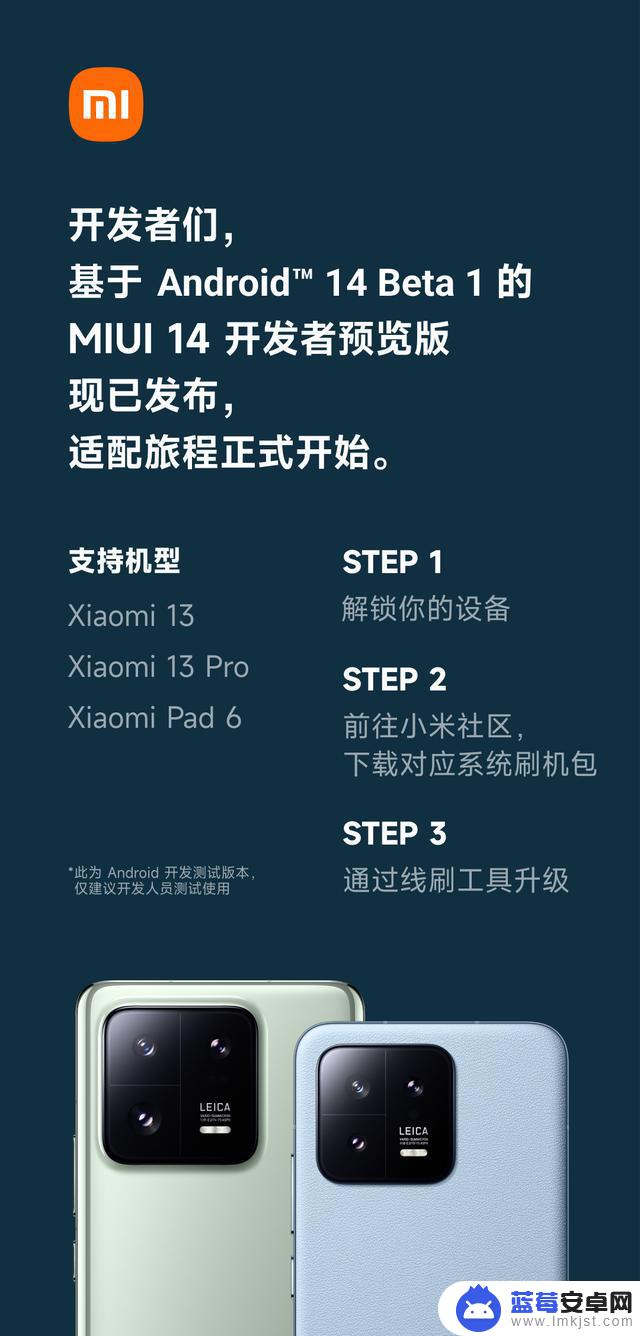 MIUI 14开发者预览版上线，小米13/13 Pro、平板6首批支持安卓14