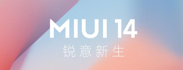 基于Android 14！MIUI 14开发者预览版上线 这些机型可用