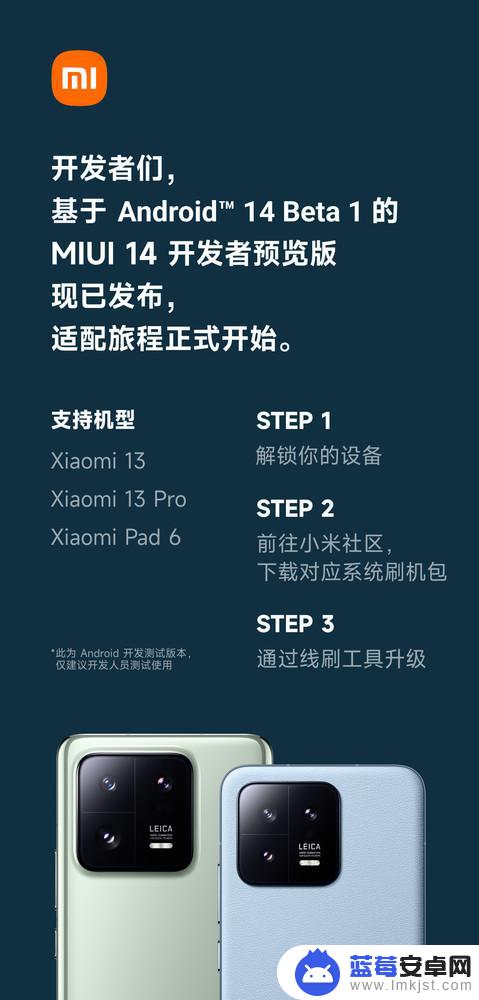 基于Android 14！MIUI 14开发者预览版上线 这些机型可用