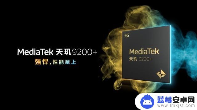 捅破安卓性能天花板 联发科发布天玑9200+旗舰5G移动平台