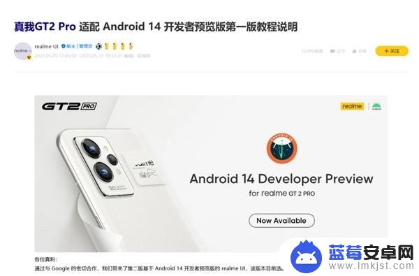 realme用上Android 14 开始推送升级