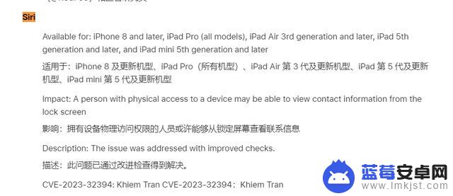 锁屏查看联系人信息，苹果iOS/iPadOS更新修复Siri等诸多问题