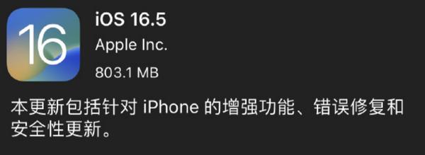 要更新吗？苹果iOS 16.5正式版发布 主要修复重要BUG