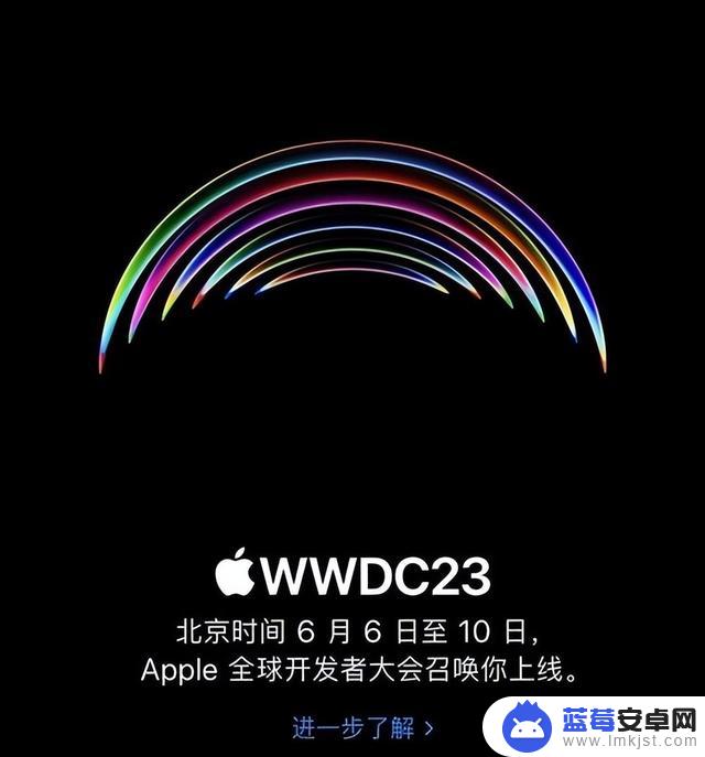 苹果WWDC 2023部分日程曝光，除了iOS17还有这些重磅新品登场？