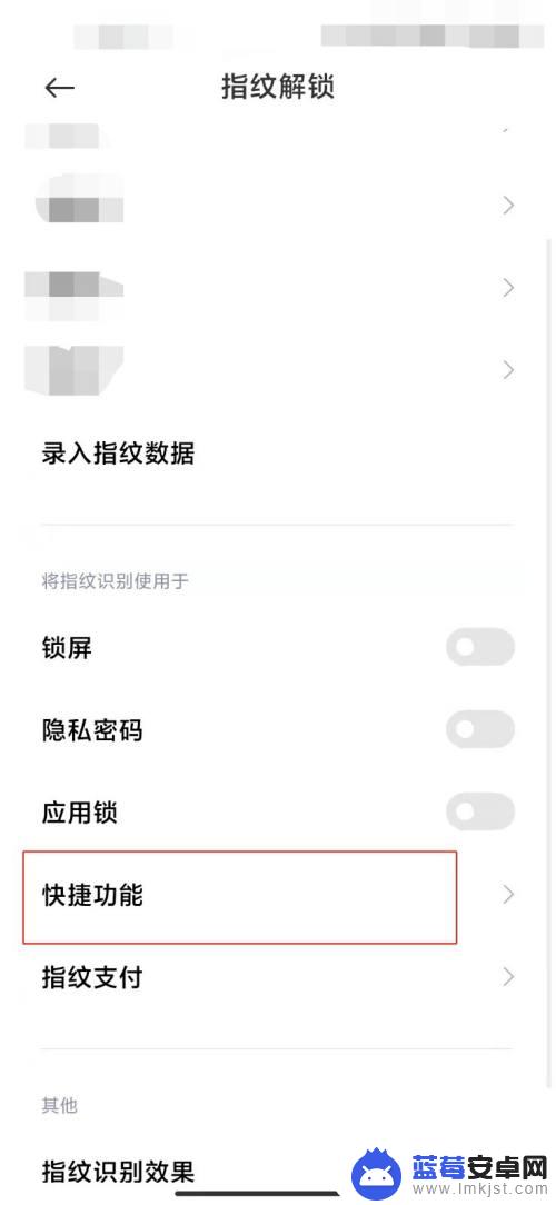 手机指纹键怎么使用 小米手机指纹快捷功能怎么设置？