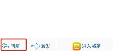如何回复手机qq邮件 手机QQ如何在QQ邮箱中回复邮件