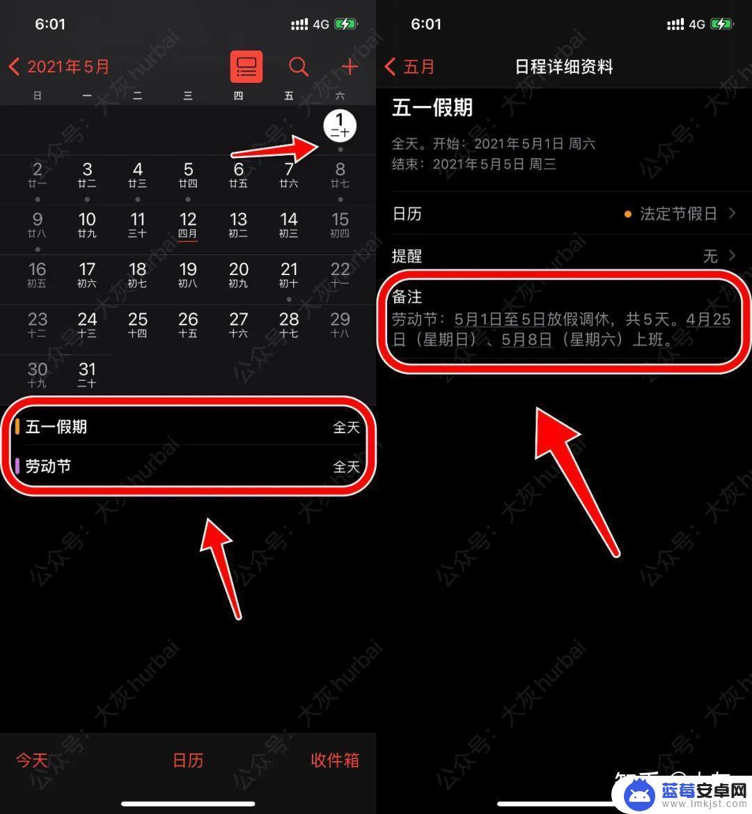 苹果手机日历没有公休日 iPhone 日历 国家法定节假日
