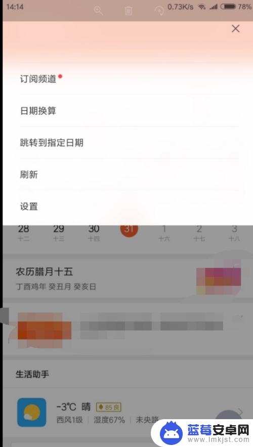 手机自带日历怎么去掉广告 如何在小米手机上屏蔽日历中的广告