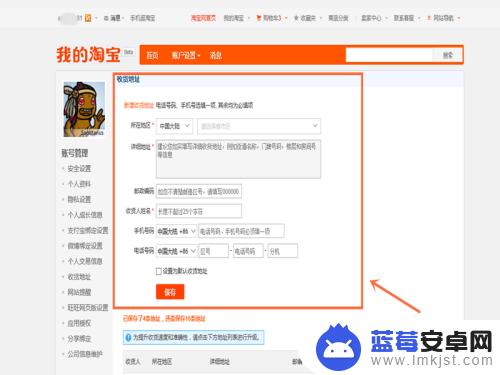 手机淘宝如何设置网址保存 淘宝上如何添加收货地址详细步骤