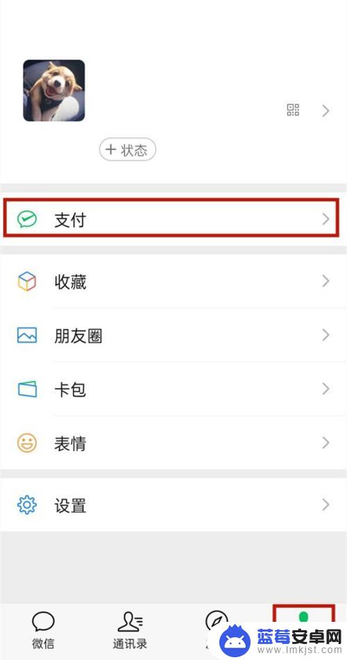 安卓手机微信面容支付 安卓微信面容支付设置步骤详解