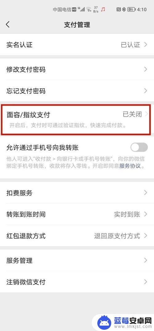 安卓手机微信面容支付 安卓微信面容支付设置步骤详解