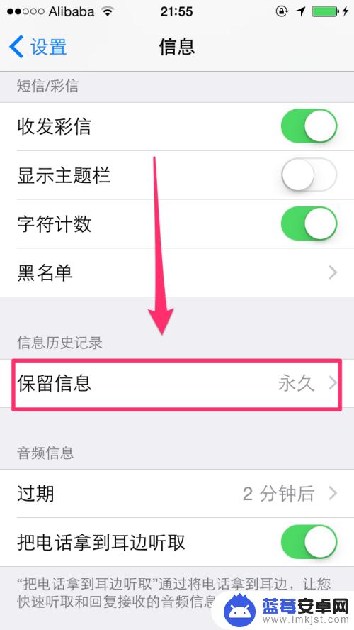苹果手机信息保留怎么设置 iPhone短信保存时间如何设置？