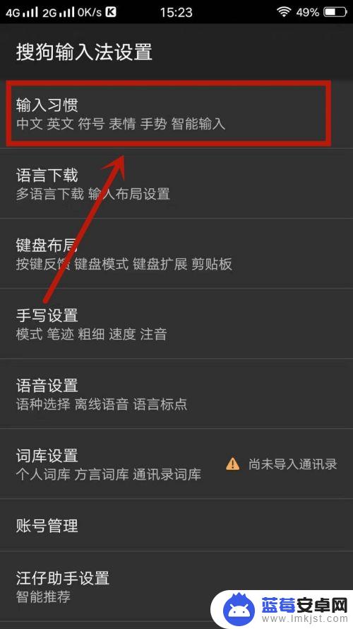 手机怎么设置英文直接输入 手机搜狗输入法如何切换到英文输入模式