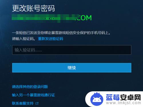 手机怎么修改战网密码 暴雪战网忘记密码找回方法