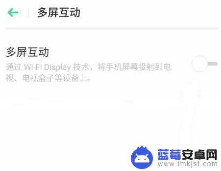 oppo手机怎么打开多屏互动 oppo手机多屏互动设置方法