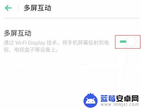 oppo手机怎么打开多屏互动 oppo手机多屏互动设置方法