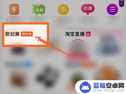 手机淘宝怎么找聚划算 淘宝聚划算在哪里找到优惠商品