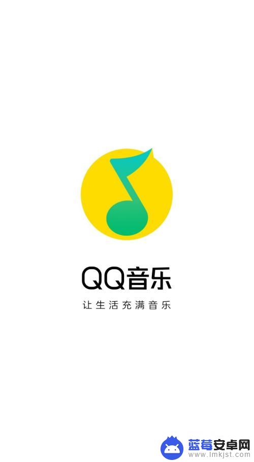 手机音乐闪光灯怎么设置 如何在QQ音乐中设置动感闪光效果？