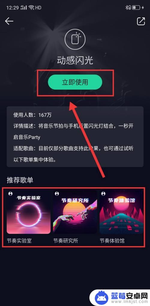 手机音乐闪光灯怎么设置 如何在QQ音乐中设置动感闪光效果？