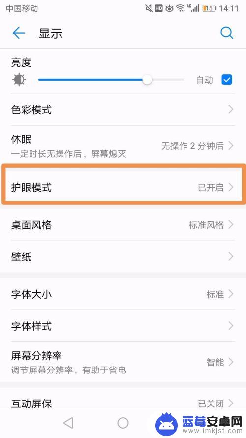 华为手机黄光怎么调 华为手机屏幕颜色调整方法