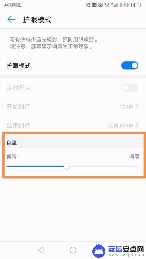 华为手机黄光怎么调 华为手机屏幕颜色调整方法