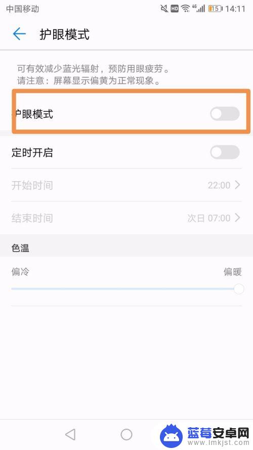 华为手机黄光怎么调 华为手机屏幕颜色调整方法