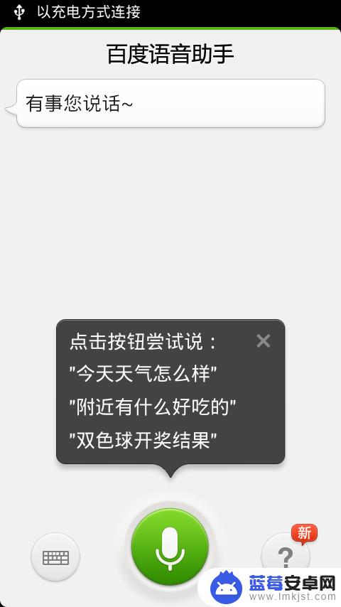 手机百度怎么语音助手 百度语音助手怎么设置