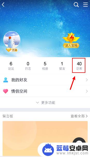 手机qzone如何查看 如何在手机QQ上查看qq空间访客记录？