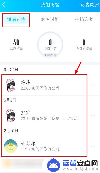 手机qzone如何查看 如何在手机QQ上查看qq空间访客记录？