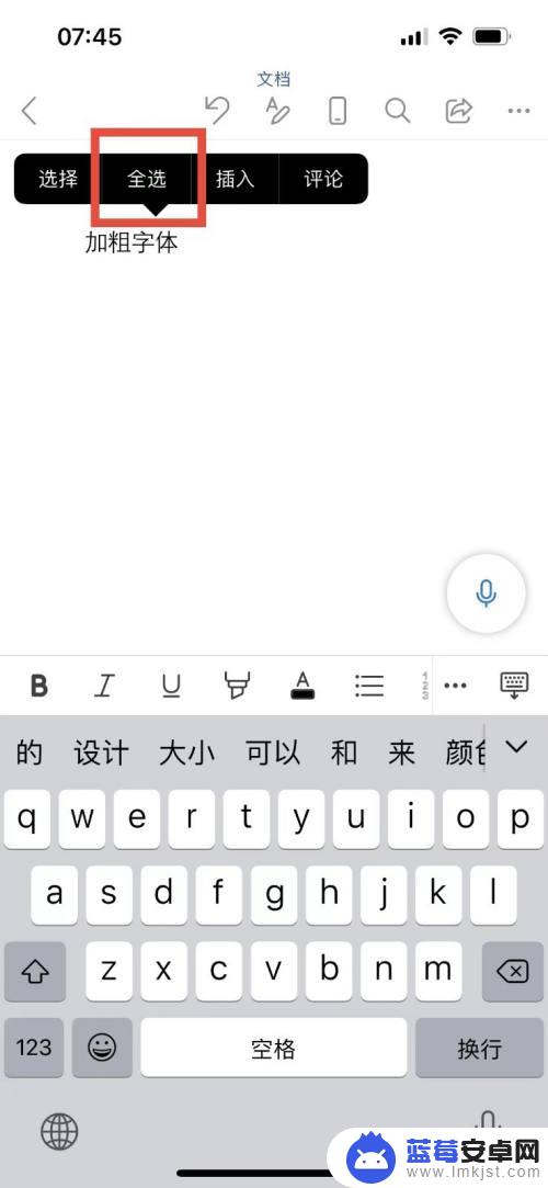 苹果手机字体怎么变斜 手机版word怎么给字体斜体