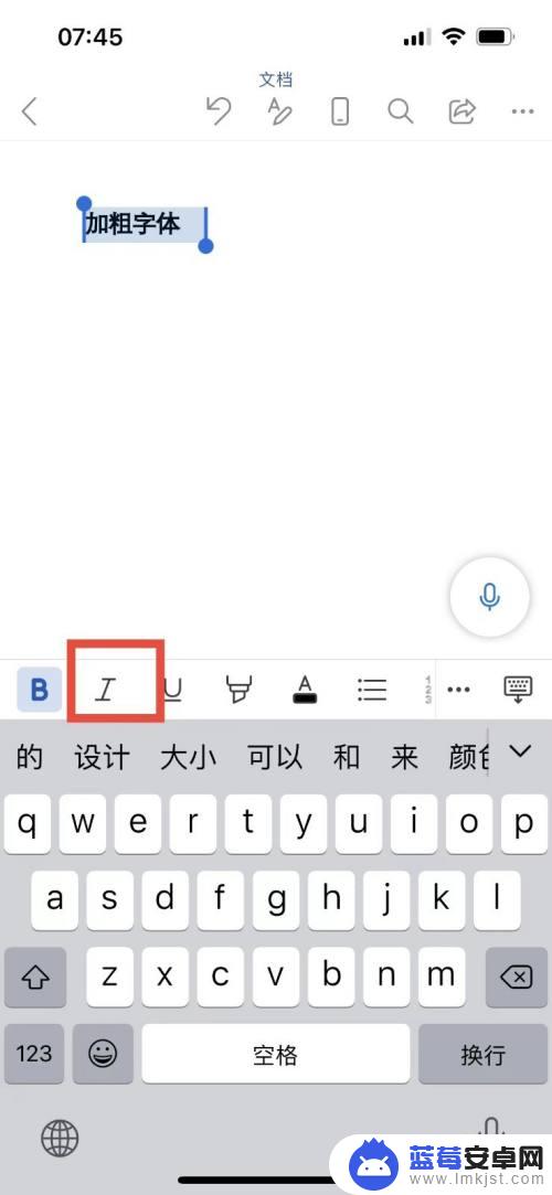 苹果手机字体怎么变斜 手机版word怎么给字体斜体