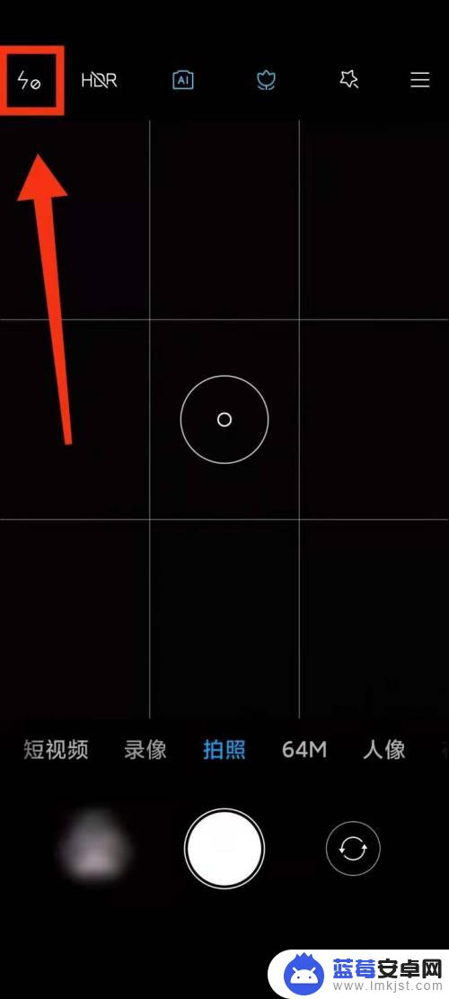 小米手机拍照常亮如何保存 怎样设置小米手机闪光灯常亮模式