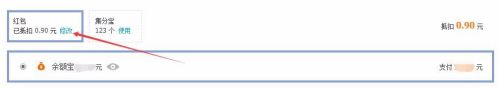 手机淘宝如何设置限时红包 手机淘宝（支付宝）支付不使用红包怎么设置