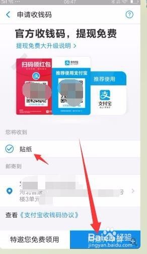 手机支付怎么设置收款码 支付宝收款码设置方法如何？