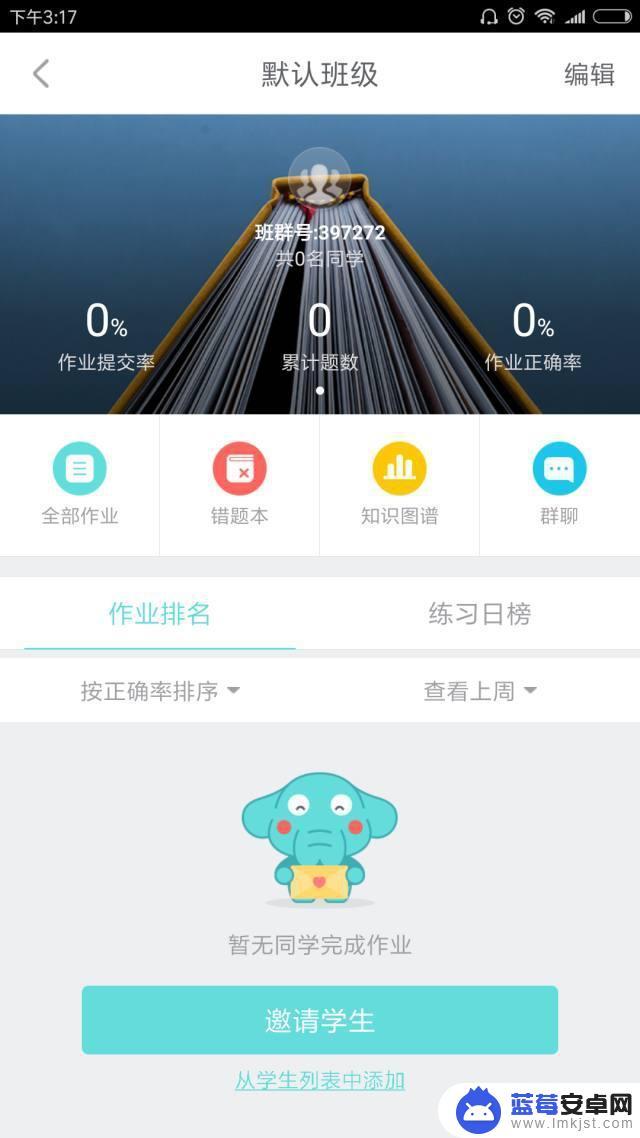 一年级的手机作业在哪里 高效学习工具：在线自动批改作业App推荐