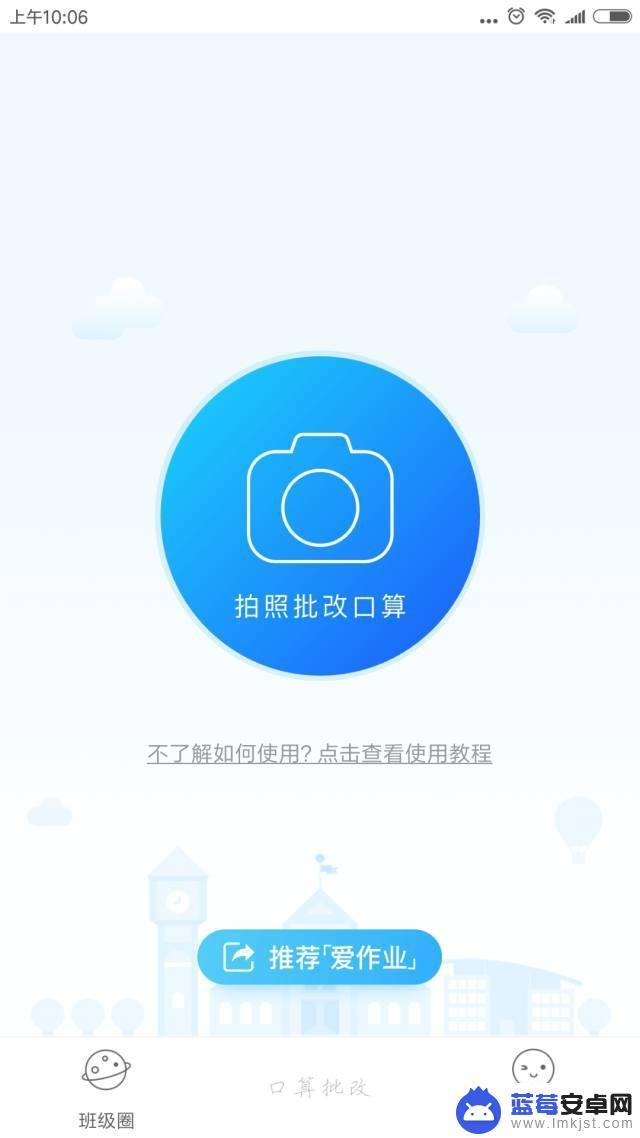 一年级的手机作业在哪里 高效学习工具：在线自动批改作业App推荐