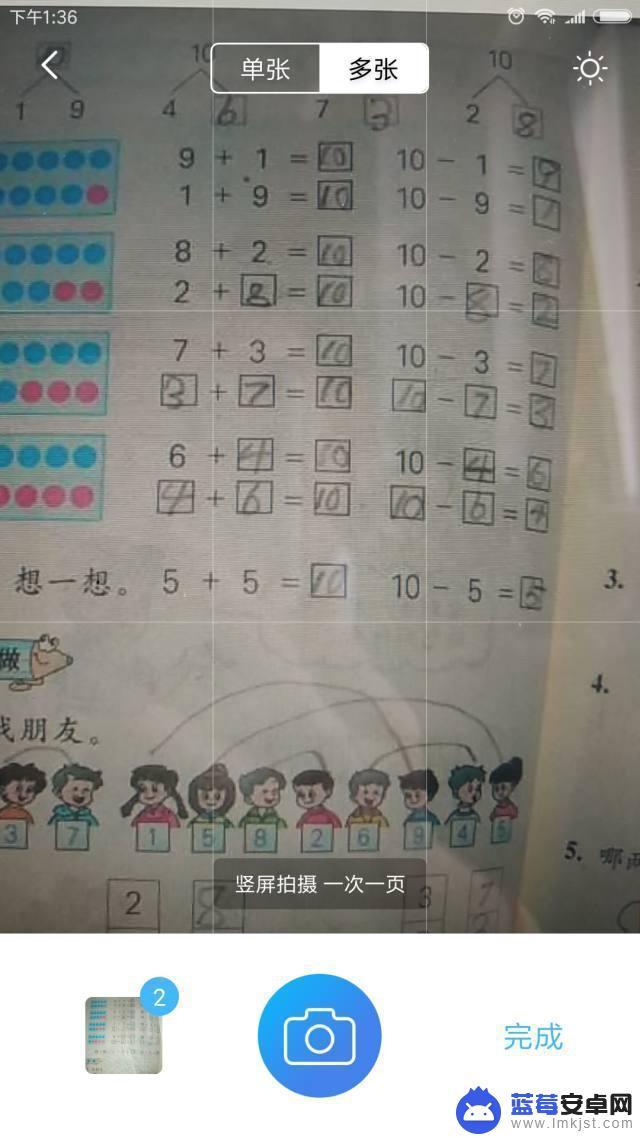 一年级的手机作业在哪里 高效学习工具：在线自动批改作业App推荐