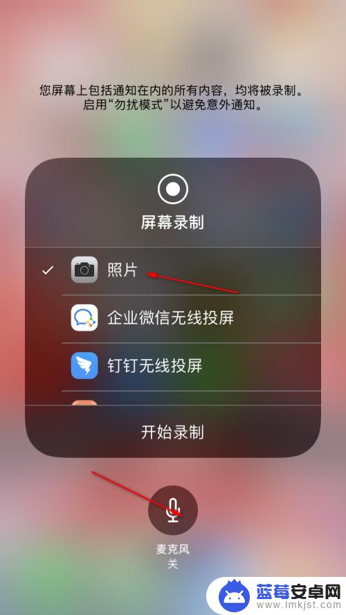 苹果手机微信录屏没声音怎么办 ios录屏微信视频无声如何解决