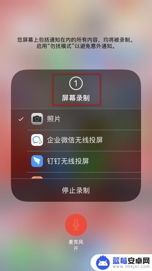 苹果手机微信录屏没声音怎么办 ios录屏微信视频无声如何解决