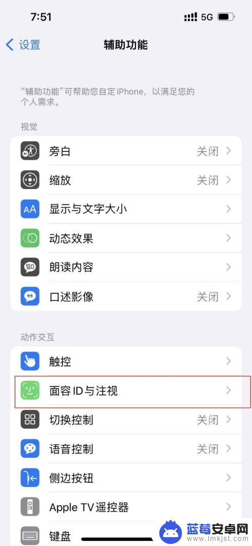 苹果手机面容颜色怎么设置 苹果手机面容识别设置步骤