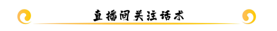 苹果手机抖音话术怎么设置 如何打破直播尴尬局面