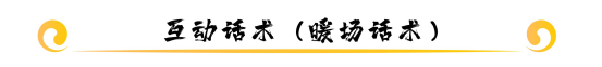 苹果手机抖音话术怎么设置 如何打破直播尴尬局面