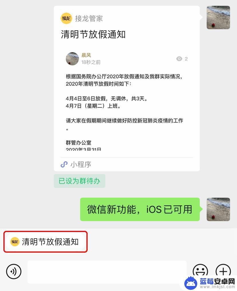 苹果手机没群工具怎么设置 使用微信群待办管理工具的使用体验如何？